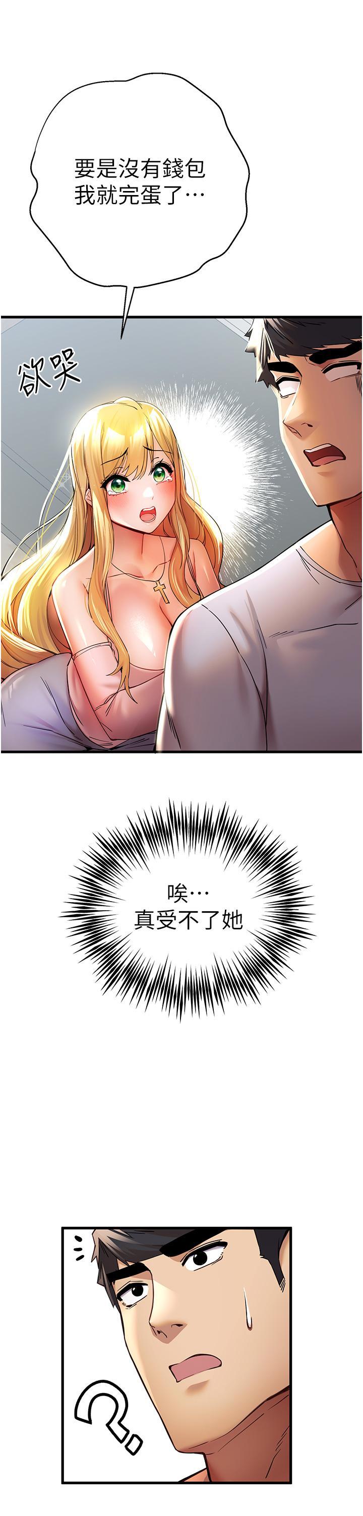 初次深交，請多指教，第15話-主動送上門的性感尤物，第 15 页