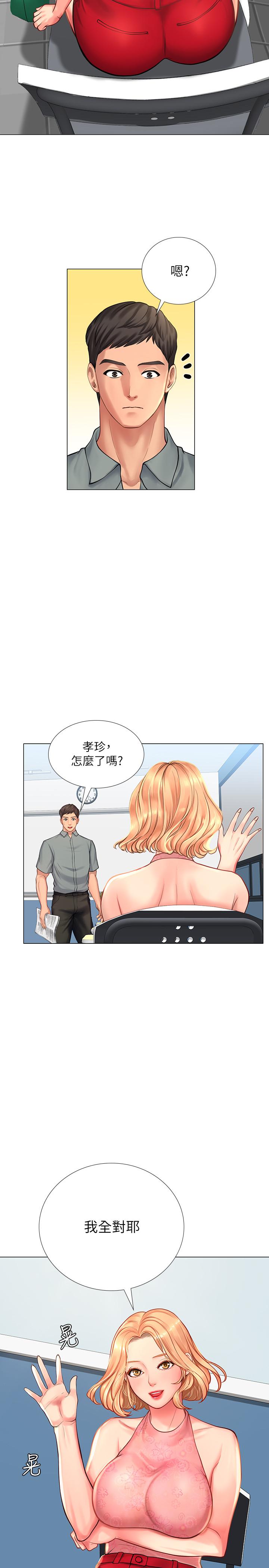 享樂補習街，第17話-就決定是你了，第 34 页