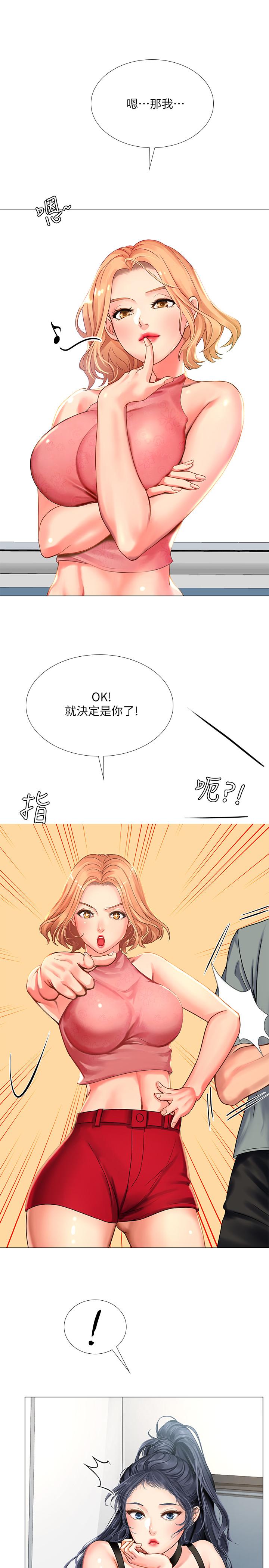 享樂補習街，第17話-就決定是你了，第 40 页