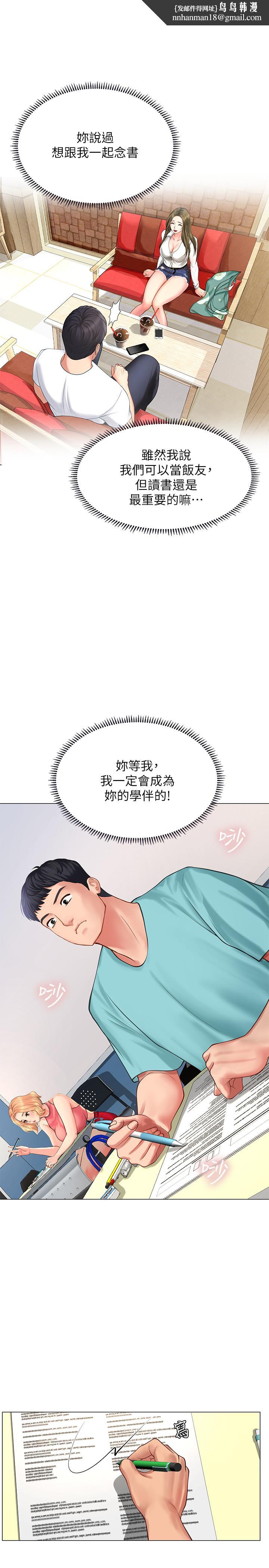享樂補習街，第17話-就決定是你了，第 22 页