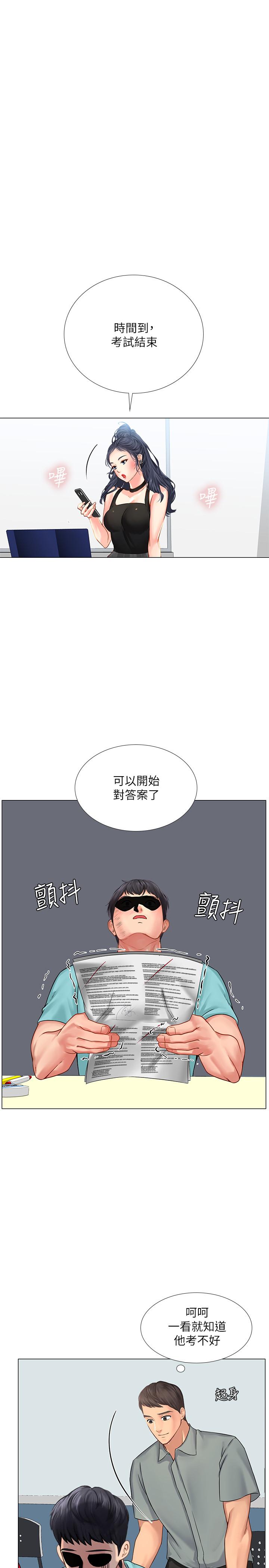 享樂補習街，第17話-就決定是你了，第 28 页