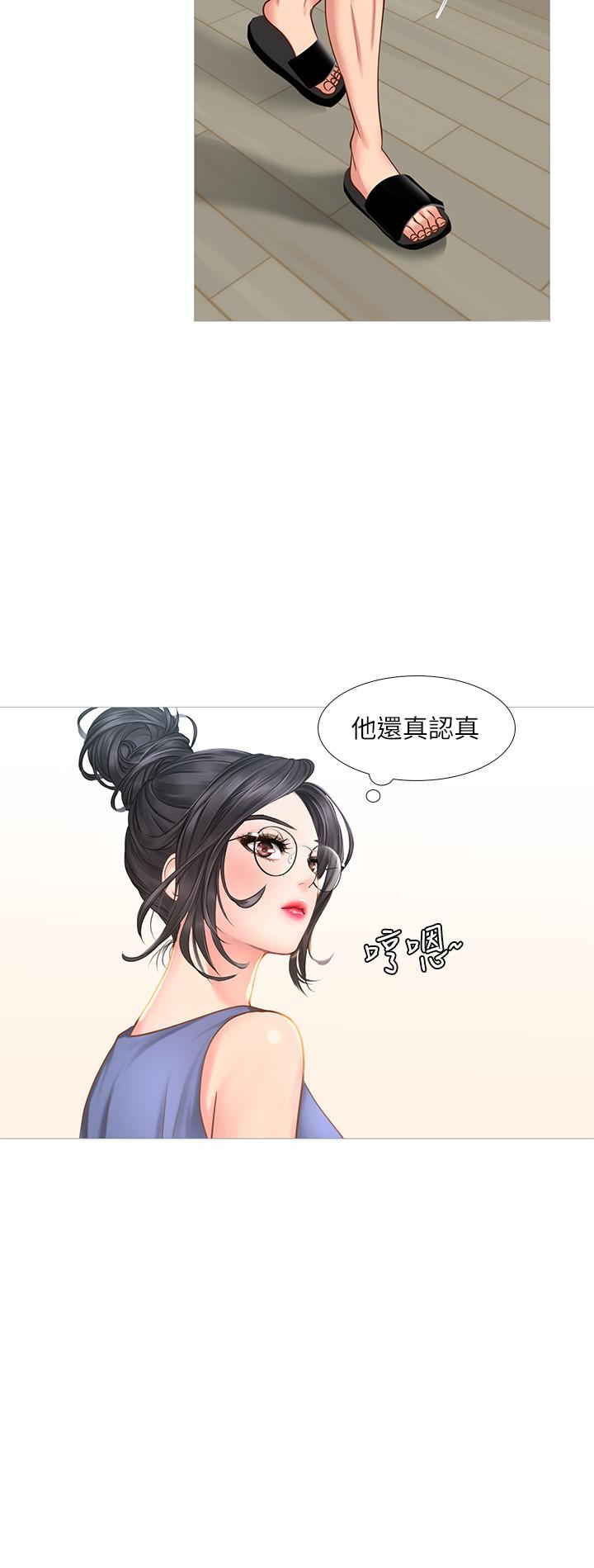享樂補習街，第17話-就決定是你了，第 15 页