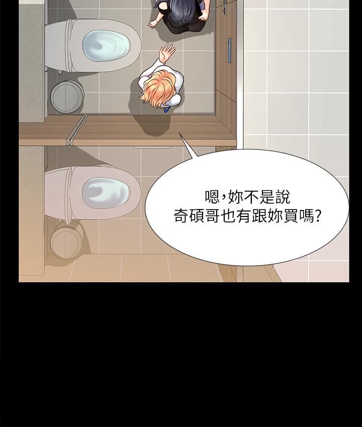 享樂補習街，第18話-來自學伴的安慰，第 5 页