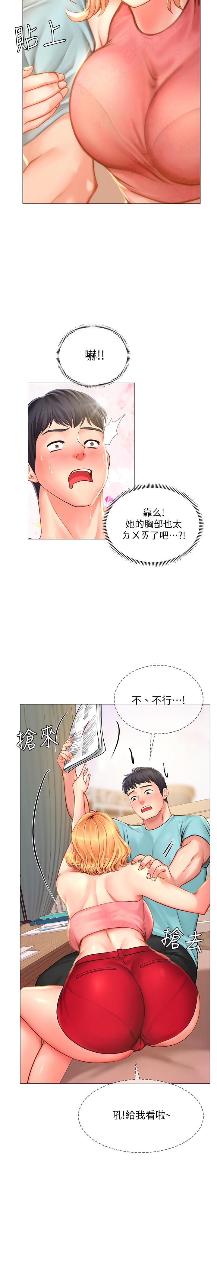 享樂補習街，第18話-來自學伴的安慰，第 21 页