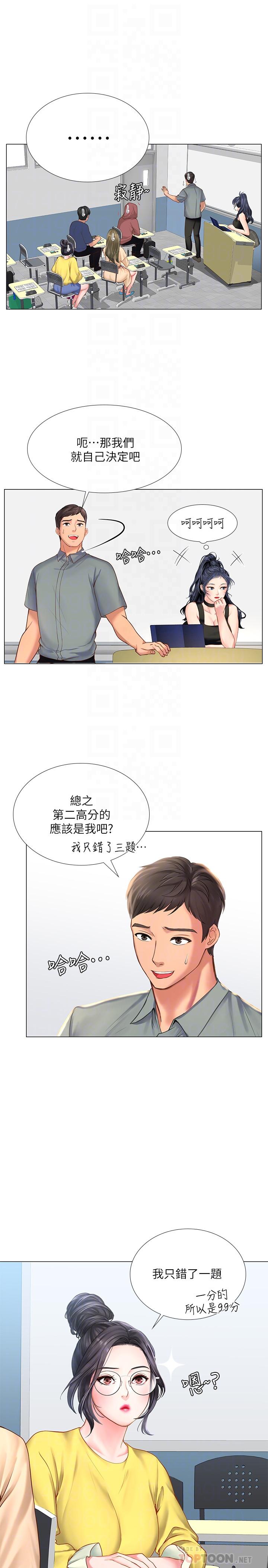 享樂補習街，第18話-來自學伴的安慰，第 12 页