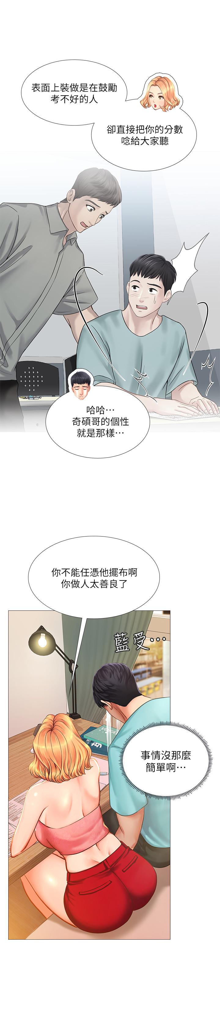 享樂補習街，第18話-來自學伴的安慰，第 28 页