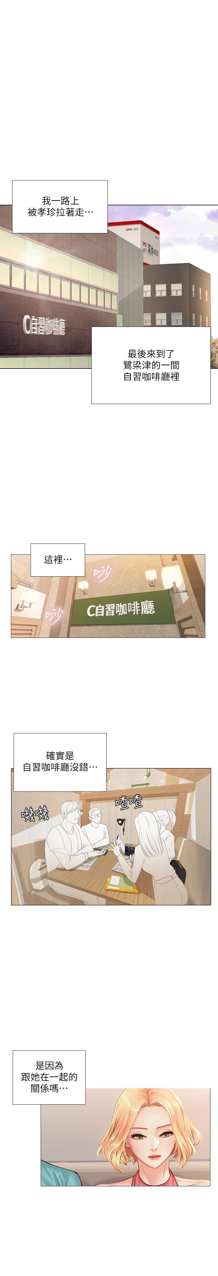 享樂補習街，第18話-來自學伴的安慰，第 15 页