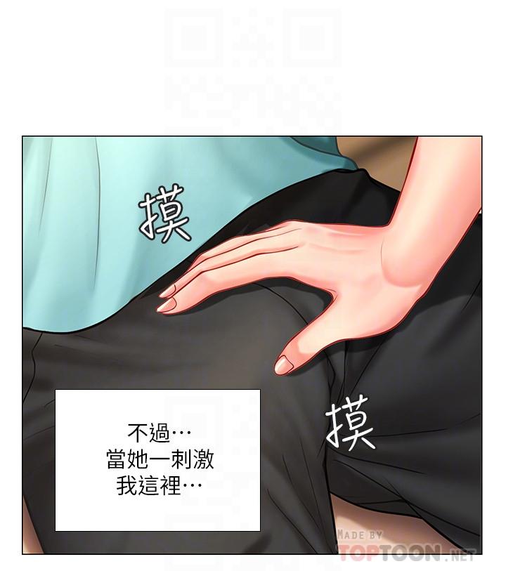 享樂補習街，第19話-繼續，不要停，第 8 页