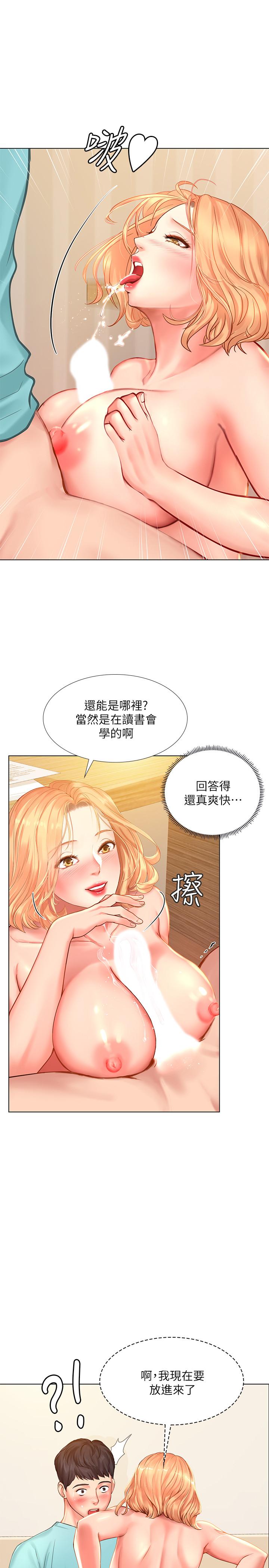 享樂補習街，第19話-繼續，不要停，第 28 页