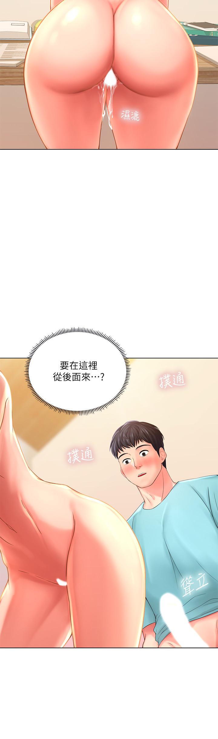 享樂補習街，第20話-我感受到它在我的體內，第 22 页