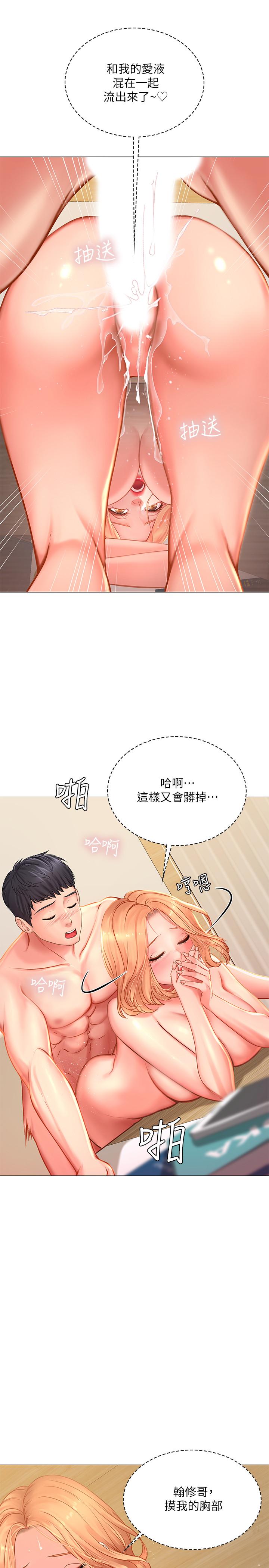 享樂補習街，第20話-我感受到它在我的體內，第 28 页