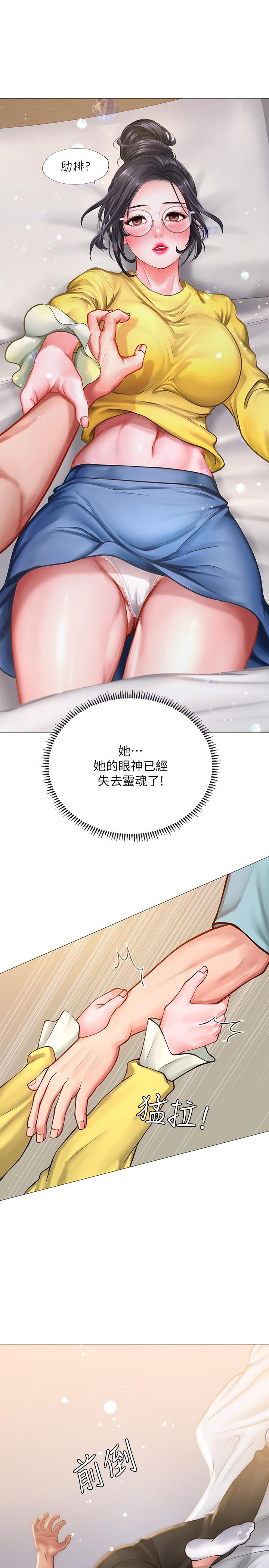 享樂補習街，第21話-喝醉後變主動的她，第 34 页