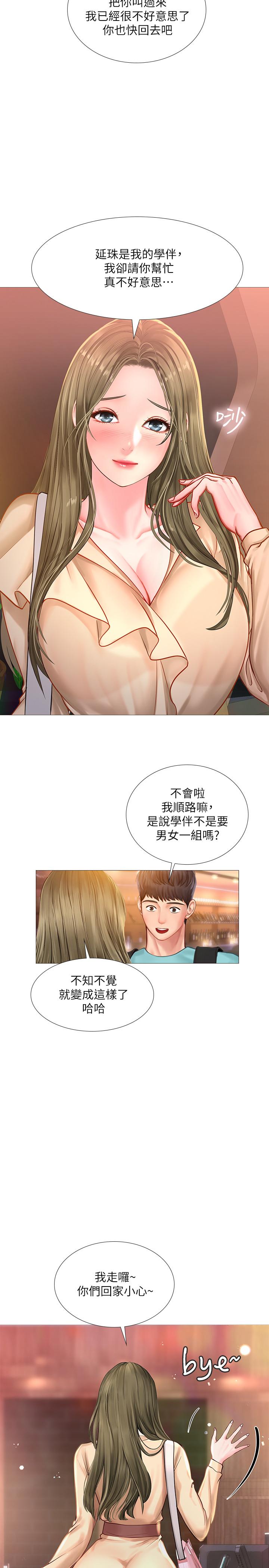 享樂補習街，第21話-喝醉後變主動的她，第 11 页
