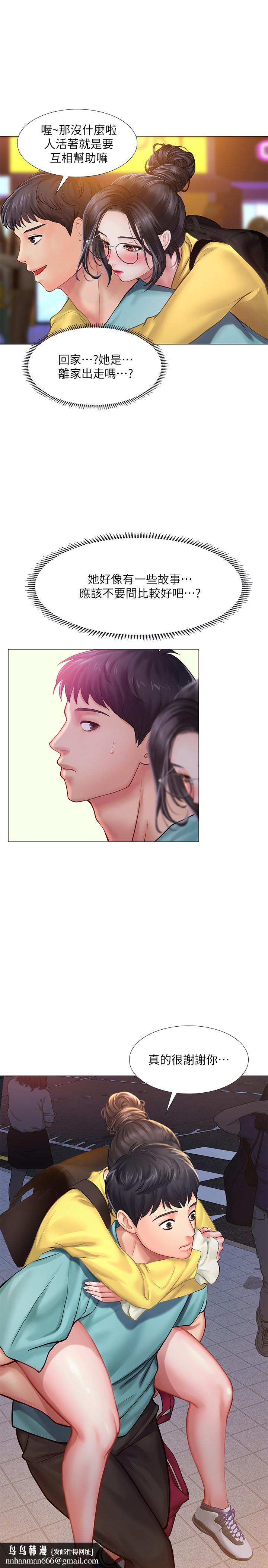享樂補習街，第21話-喝醉後變主動的她，第 21 页