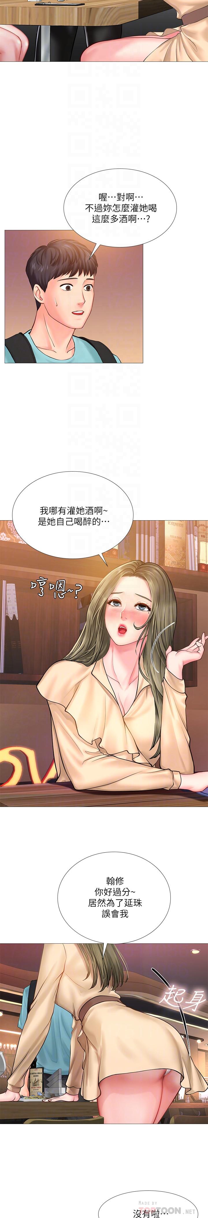 享樂補習街，第21話-喝醉後變主動的她，第 8 页