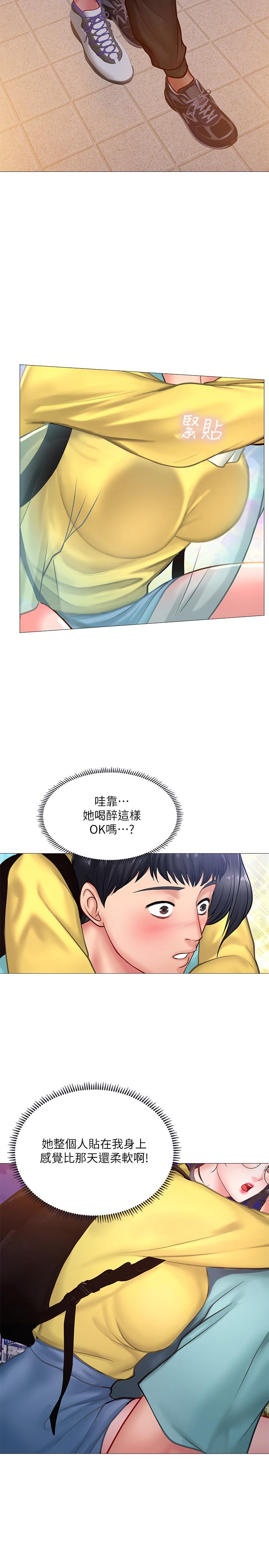 享樂補習街，第21話-喝醉後變主動的她，第 22 页