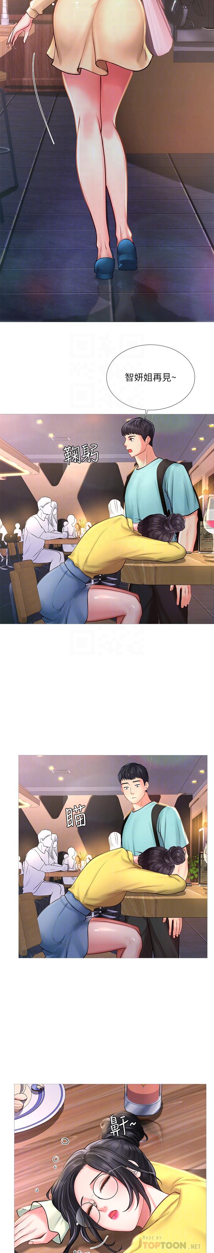 享樂補習街，第21話-喝醉後變主動的她，第 12 页