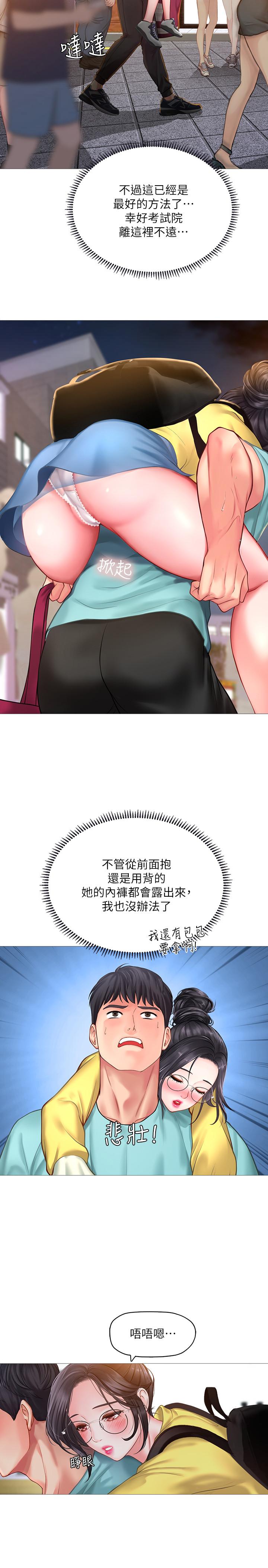 享樂補習街，第21話-喝醉後變主動的她，第 15 页