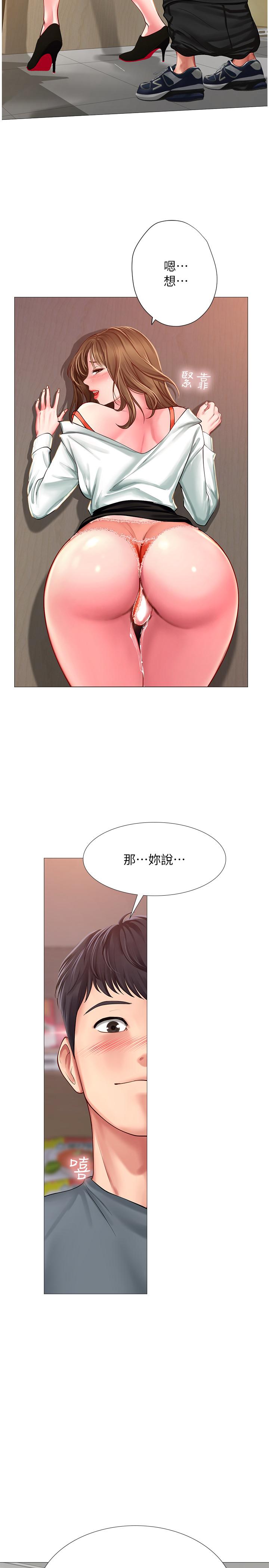 享樂補習街，第22話-想要的話就求我，第 34 页