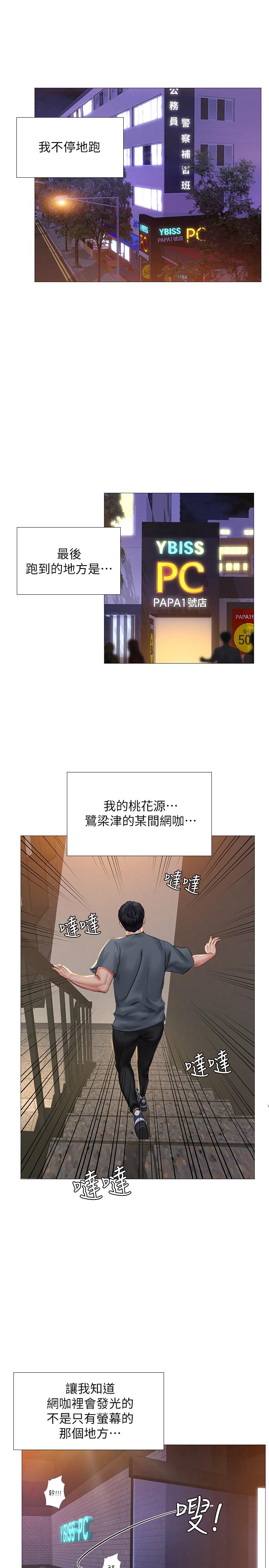 享樂補習街，第22話-想要的話就求我，第 11 页