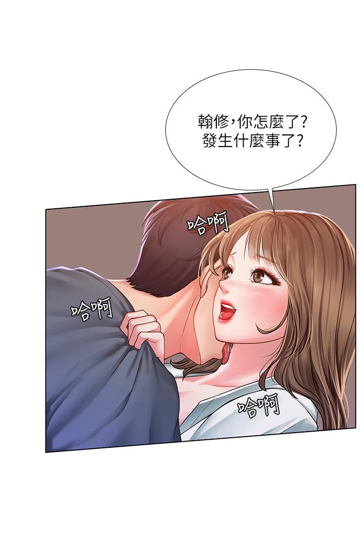 享樂補習街，第22話-想要的話就求我，第 21 页