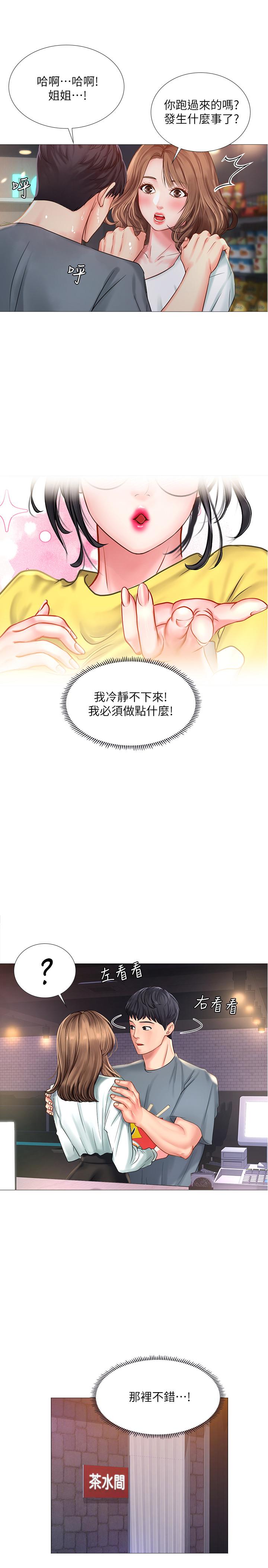 享樂補習街，第22話-想要的話就求我，第 15 页