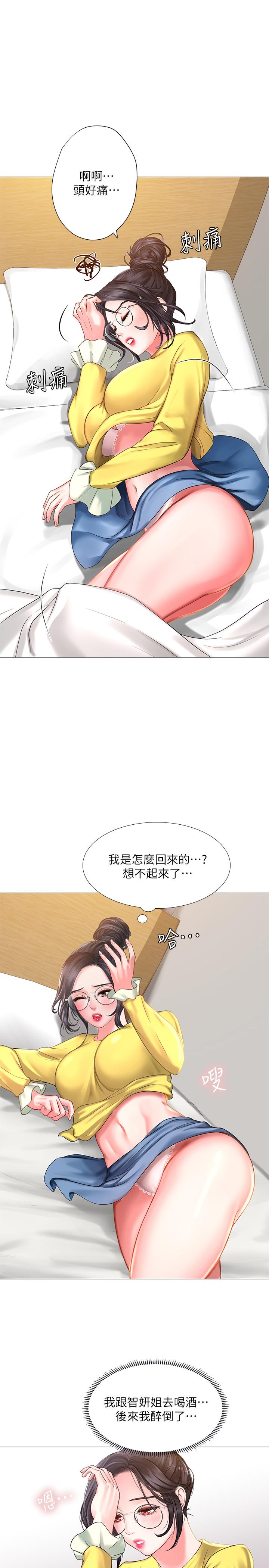享樂補習街，第23話-滿滿都給你，第 34 页