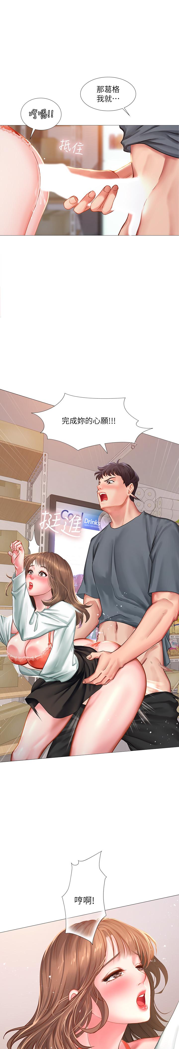 享樂補習街，第23話-滿滿都給你，第 11 页