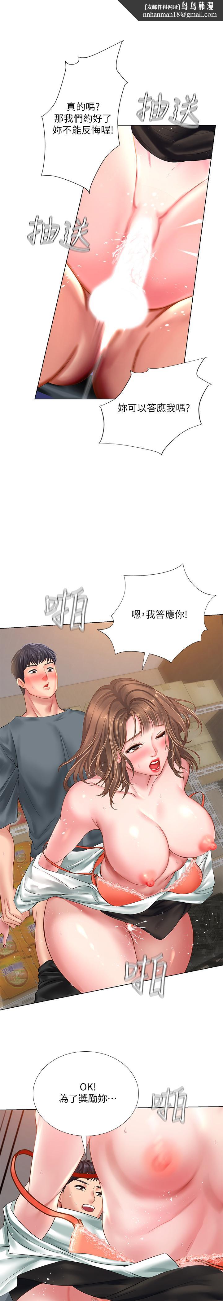 享樂補習街，第23話-滿滿都給你，第 21 页