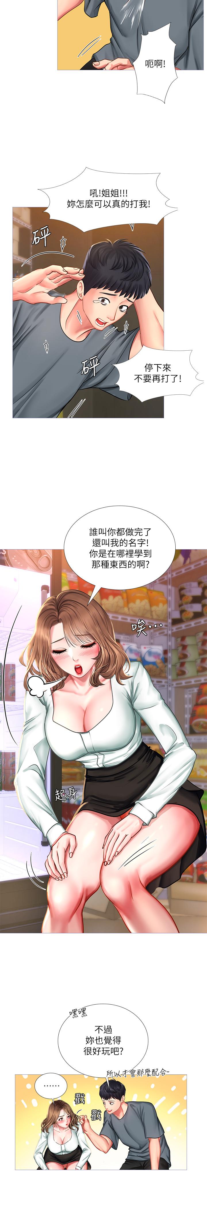 享樂補習街，第23話-滿滿都給你，第 28 页