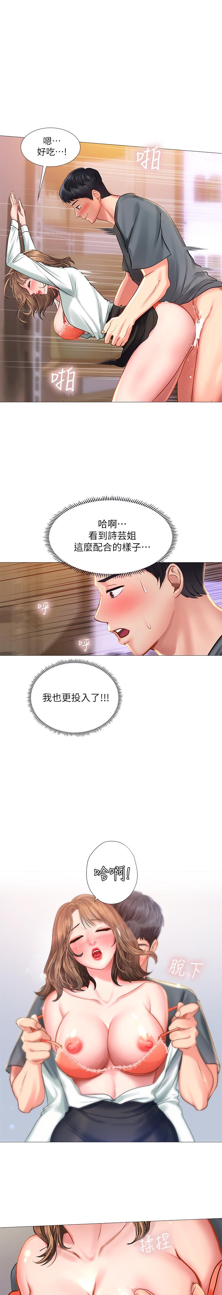 享樂補習街，第23話-滿滿都給你，第 15 页