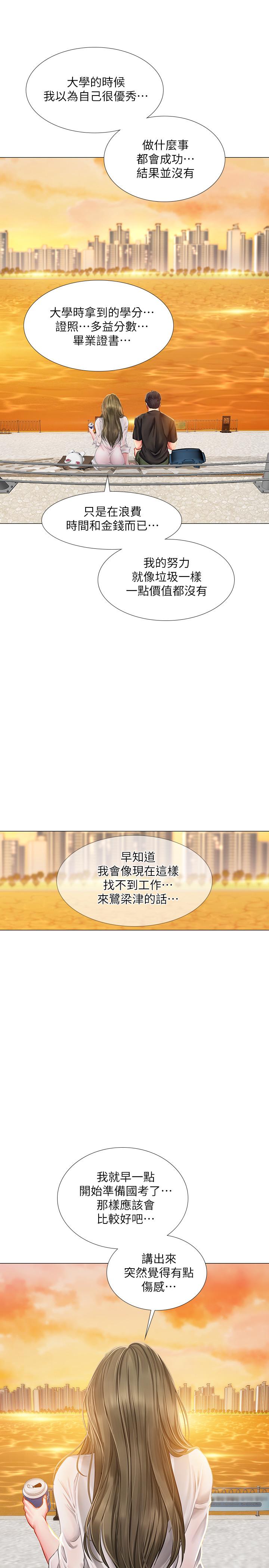 享樂補習街，第24話-和智妍姐初次約會，第 34 页