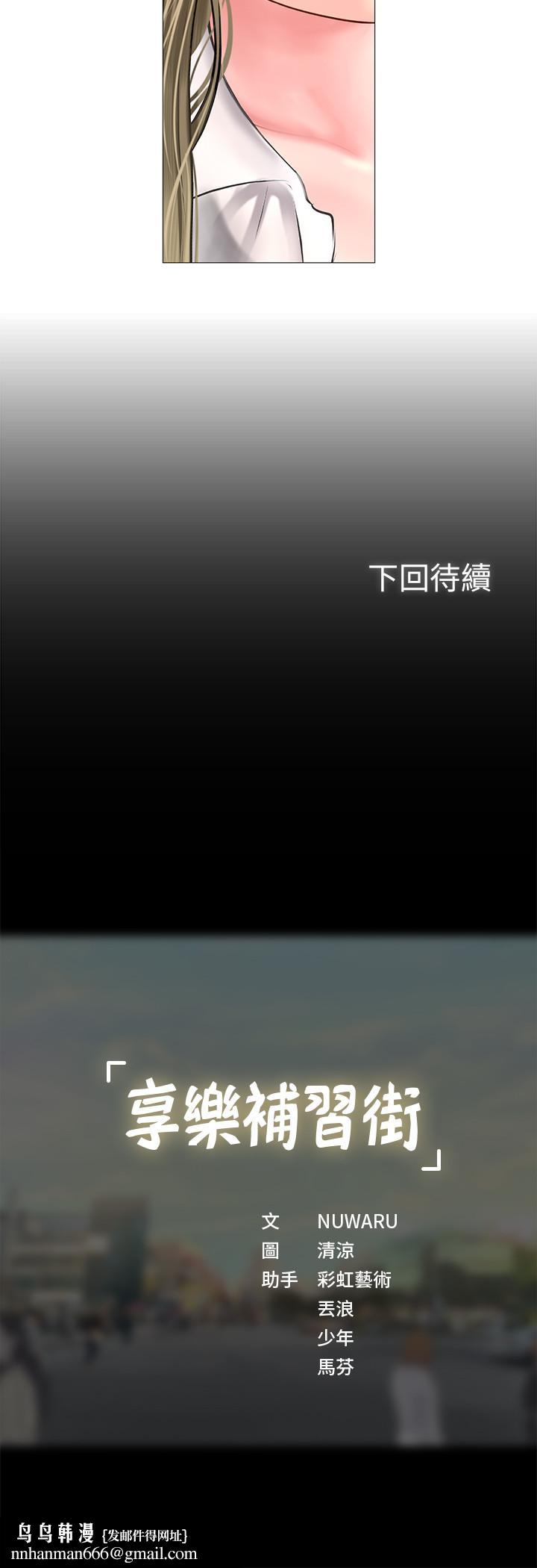 享樂補習街，第24話-和智妍姐初次約會，第 40 页
