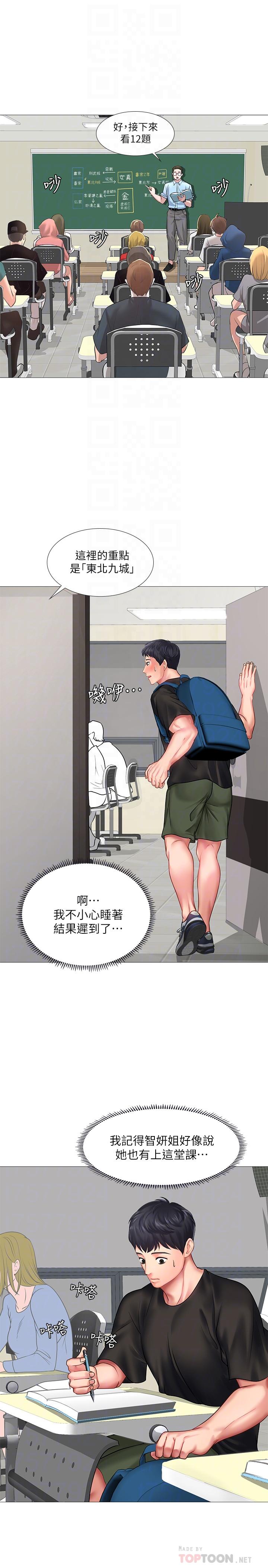 享樂補習街，第24話-和智妍姐初次約會，第 12 页