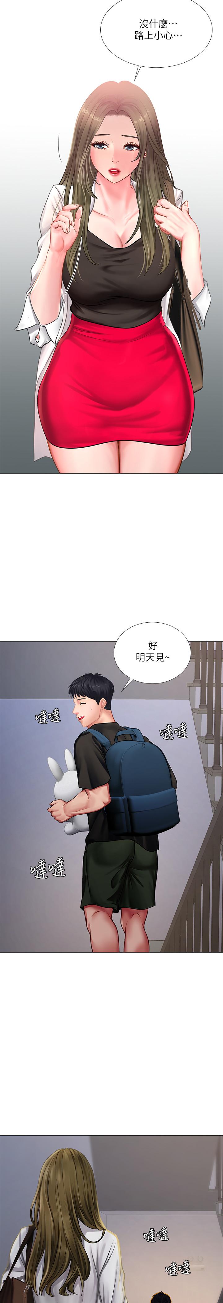 享樂補習街，第25話-再次降臨的機會，第 34 页
