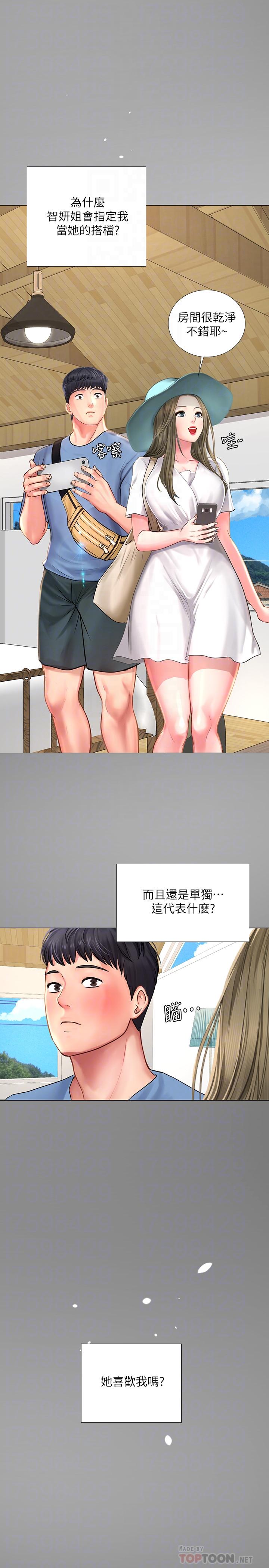 享樂補習街，第25話-再次降臨的機會，第 8 页