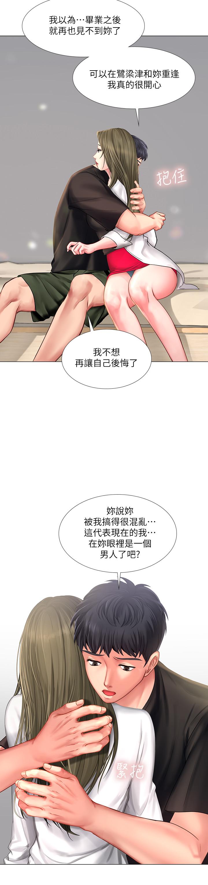 享樂補習街，第26話-我會讓你知道我是個男人，第 22 页