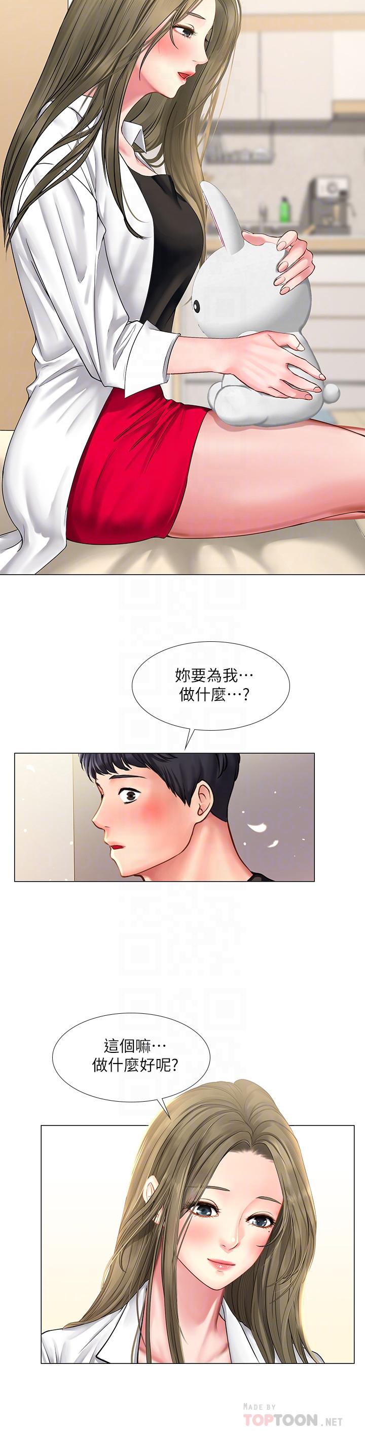 享樂補習街，第26話-我會讓你知道我是個男人，第 12 页