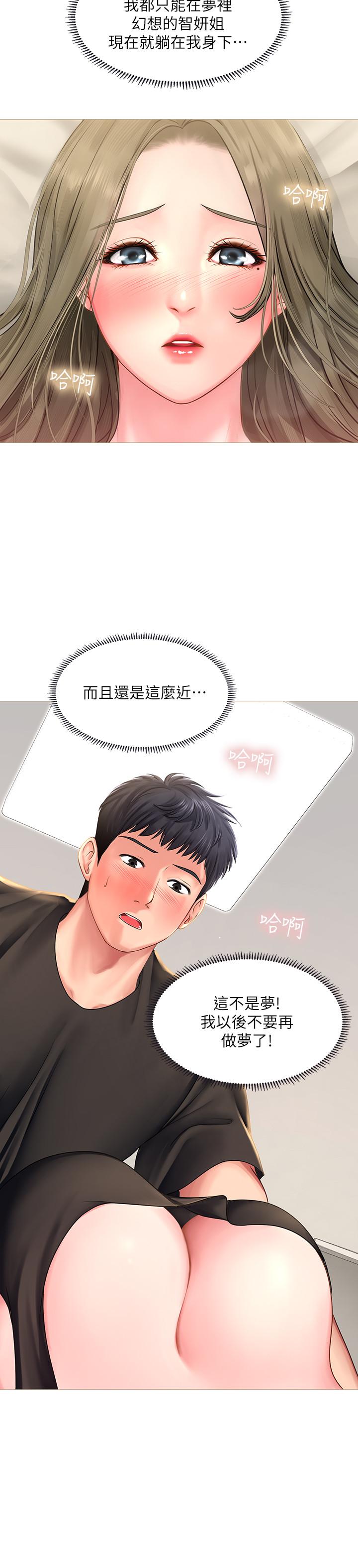 享樂補習街，第26話-我會讓你知道我是個男人，第 28 页