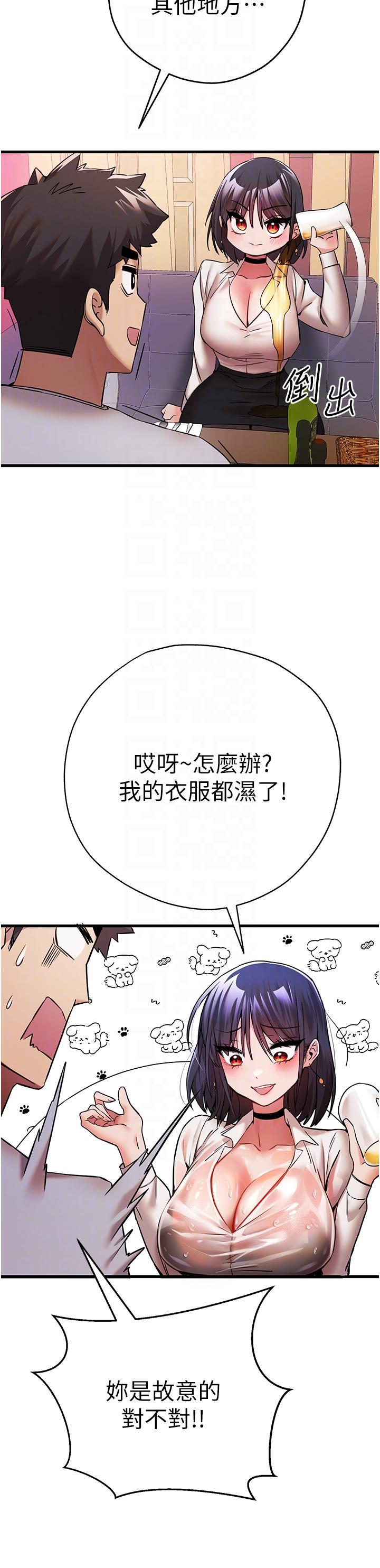 初次深交，請多指教，第16話-人家全身都濕透了♥，第 34 页