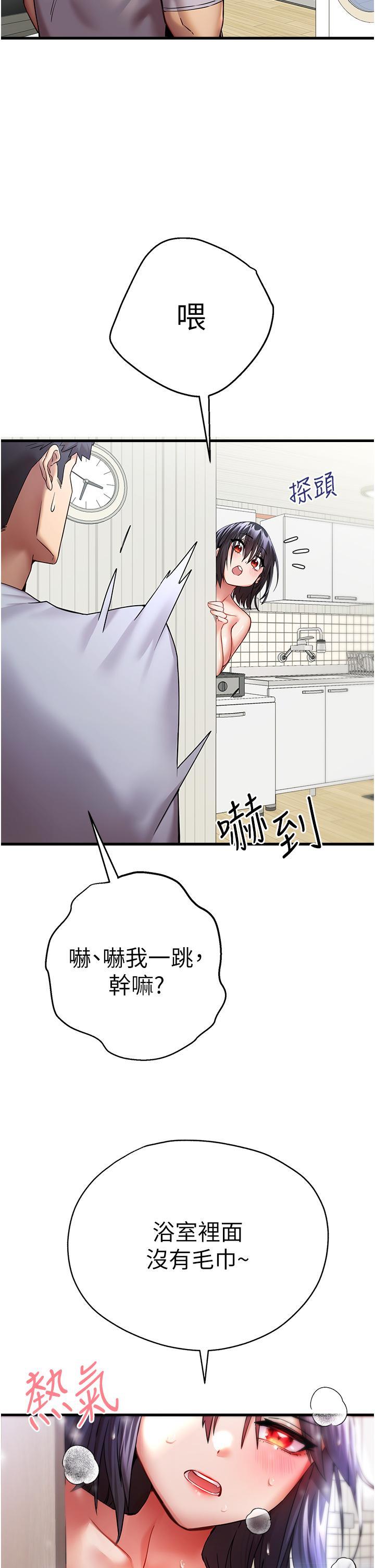 初次深交，請多指教，第16話-人家全身都濕透了♥，第 44 页