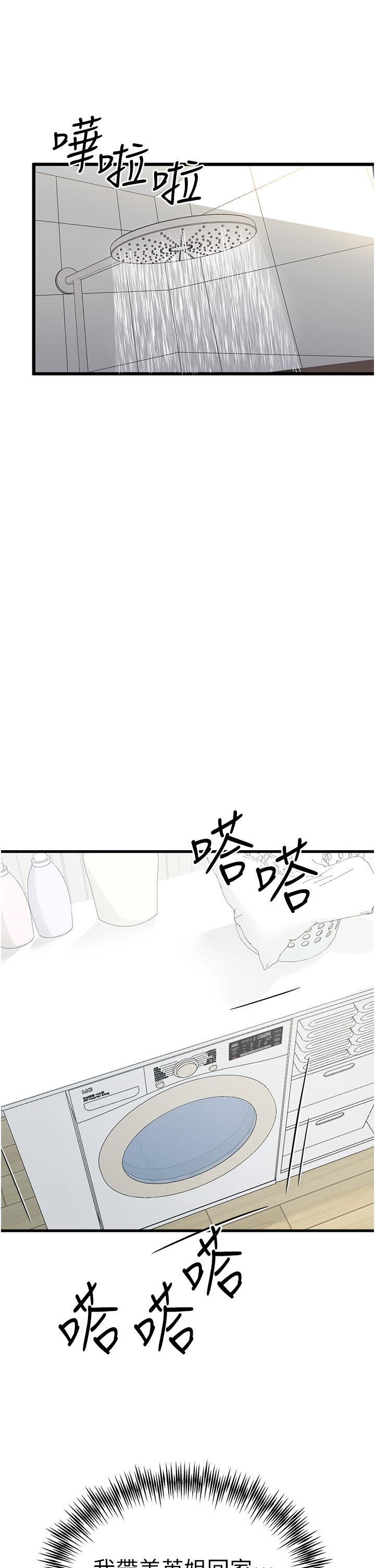 初次深交，請多指教，第16話-人家全身都濕透了♥，第 40 页