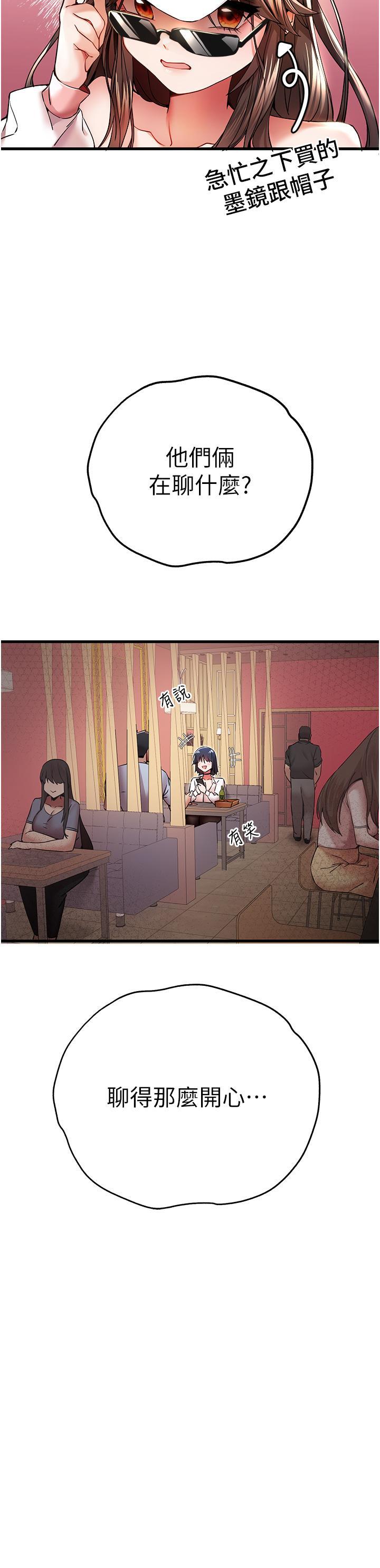 初次深交，請多指教，第16話-人家全身都濕透了♥，第 17 页