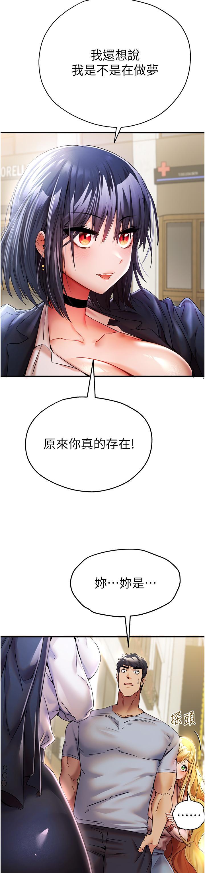 初次深交，請多指教，第16話-人家全身都濕透了♥，第 8 页