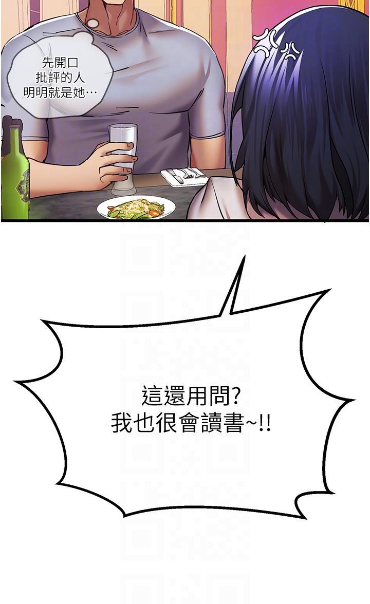 初次深交，請多指教，第16話-人家全身都濕透了♥，第 22 页