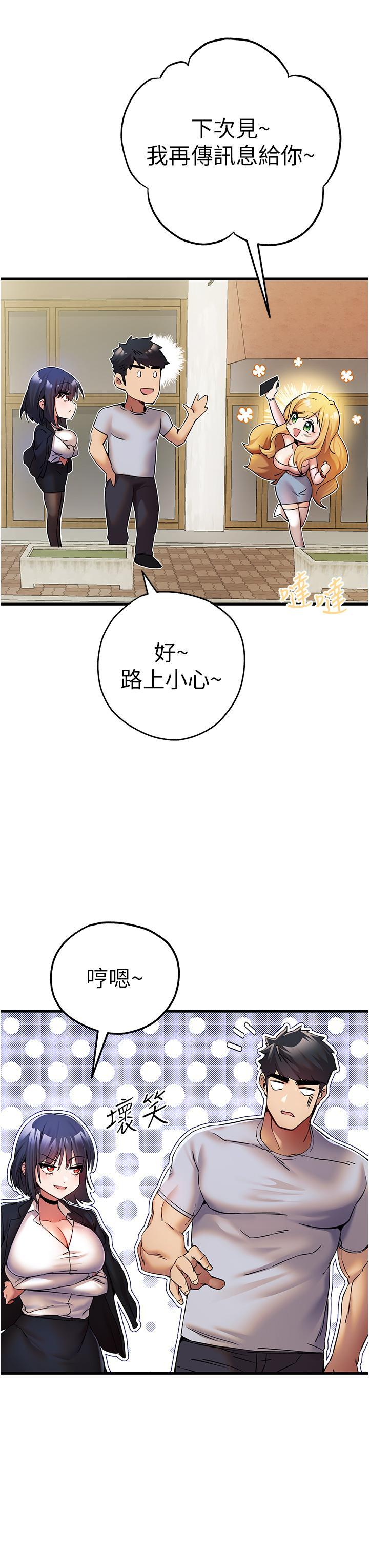 初次深交，請多指教，第16話-人家全身都濕透了♥，第 12 页