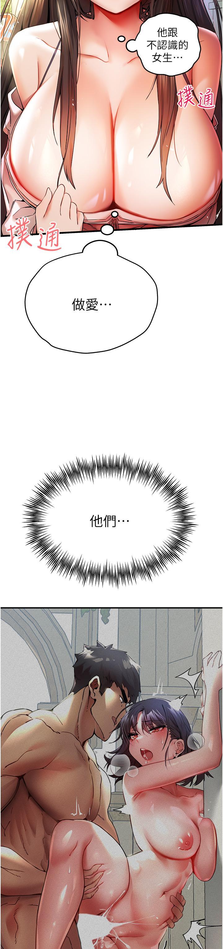 初次深交，請多指教，第16話-人家全身都濕透了♥，第 3 页