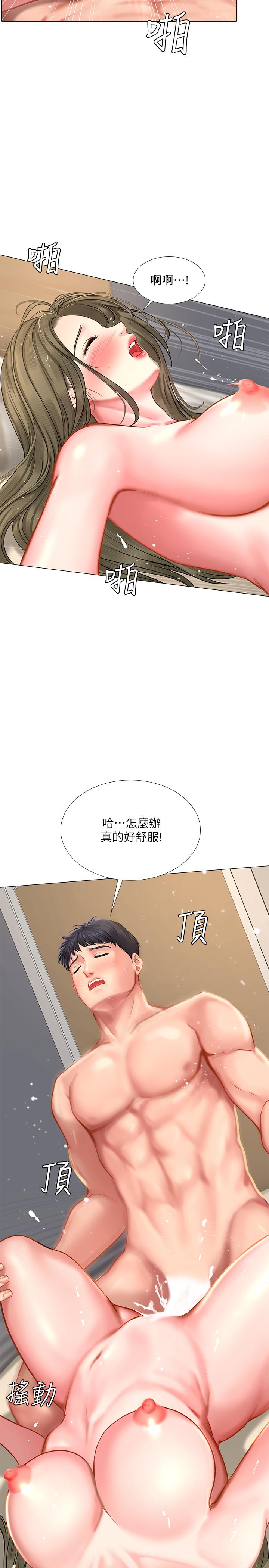 享樂補習街，第27話-美夢成真，第 34 页