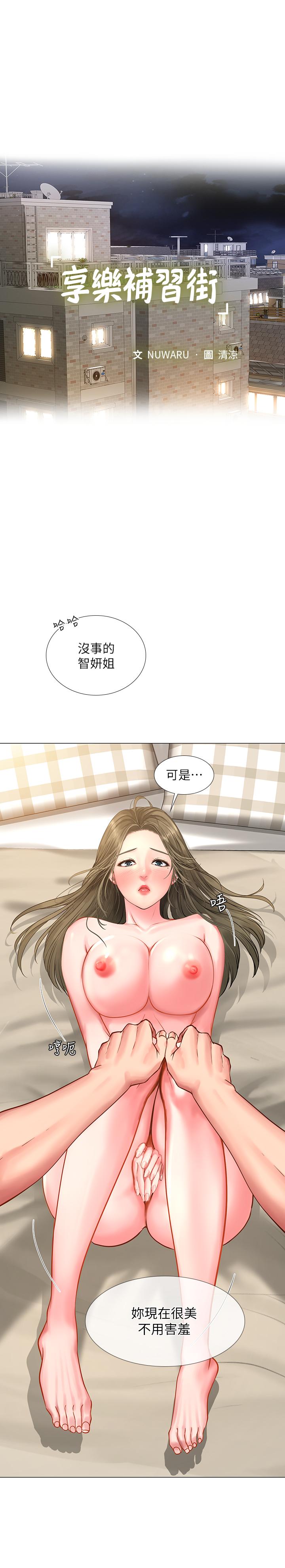 享樂補習街，第27話-美夢成真，第 17 页