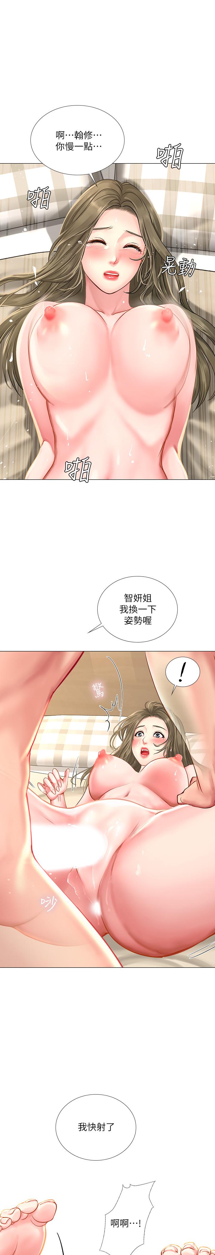 享樂補習街，第28話-證明我的愛，第 15 页